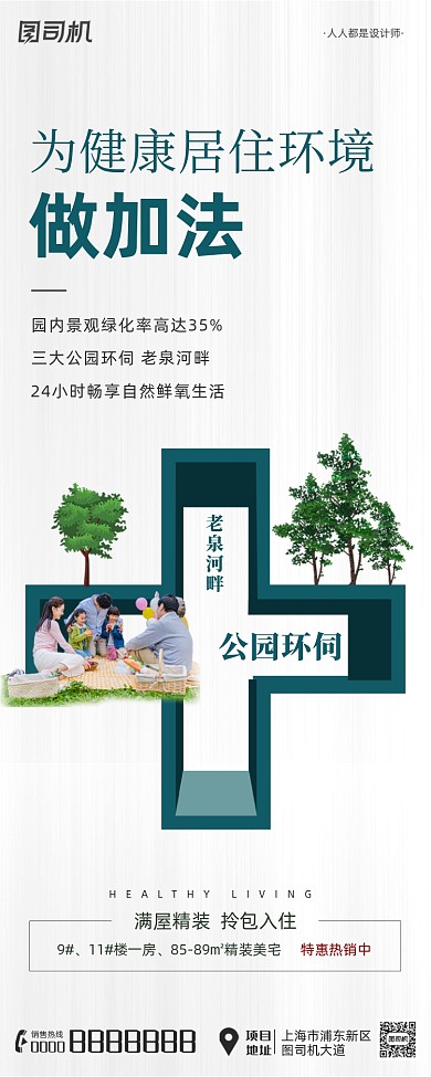 地产价值点公园绿色加法简约手机长图