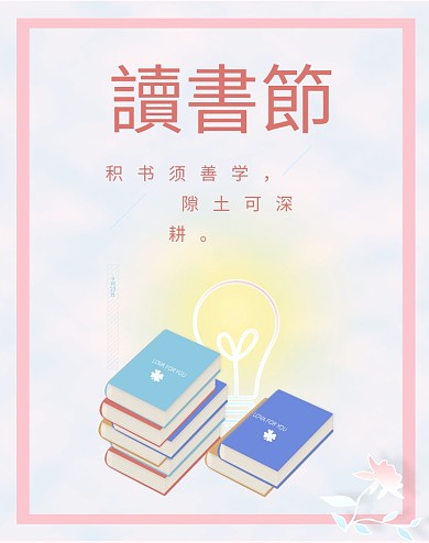 原创世界读书日读书节简约书籍banner
