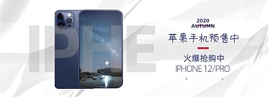 双十一苹果手机预售中电商全屏