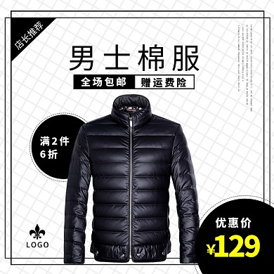 黑色男士冬装棉服淘宝主图直通车模板