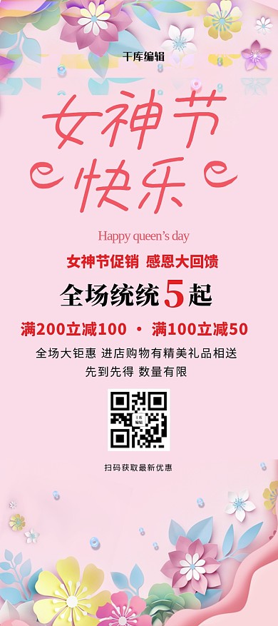 女神节快乐剪纸花粉色剪纸风展架