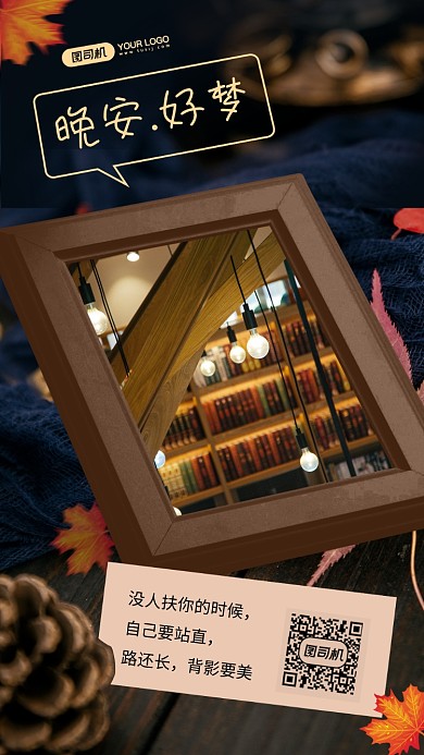 晚安好梦复古文艺日签手机海报