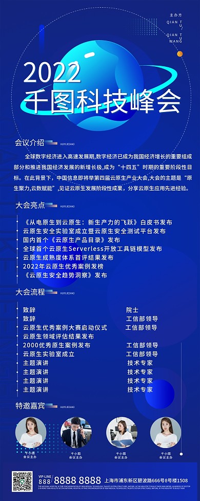 科技风2022科技峰会论坛活动易拉宝展架