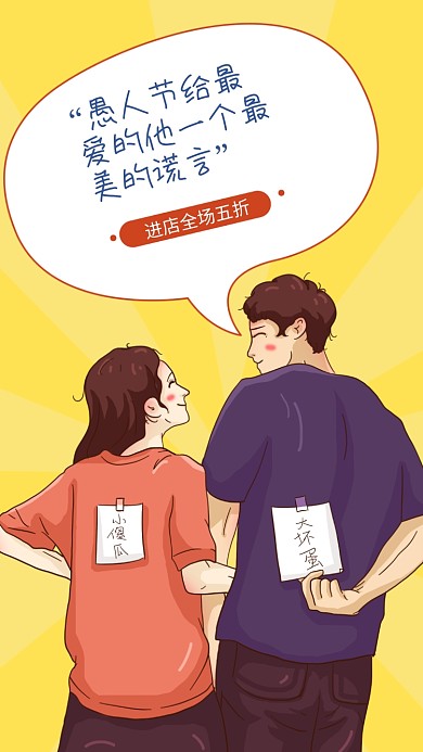 愚人节简约手机海报