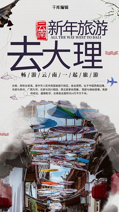 新年旅游大理城市浅色水墨海报