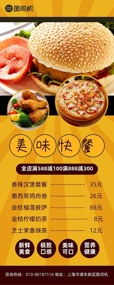 美味快餐促销菜单宣传易拉宝