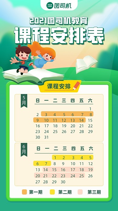 课程表培训日历插画风手机海报