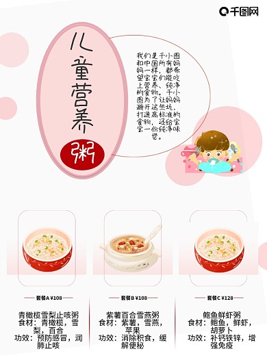 儿童营养粥营养汤