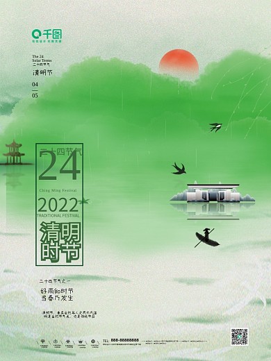 小清新创意简约清明节房地产海报