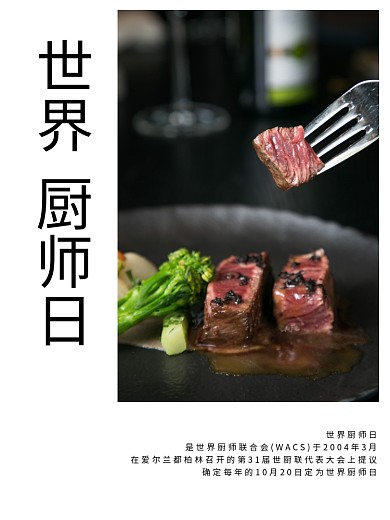 世界厨师日美味美食厨艺烹饪海报10.20