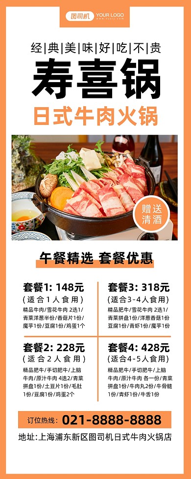 寿喜锅套餐橙色时尚简约易拉宝