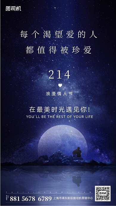 214情人节蓝色手机海报