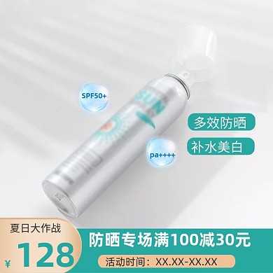 夏日大作战防晒保护防护化妆品宝贝主图