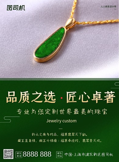 翡翠珠宝宣传绿色简约印刷海报