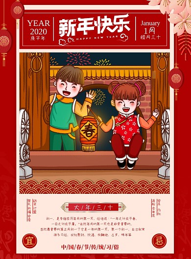 创意卡通中国新年大年三十海报