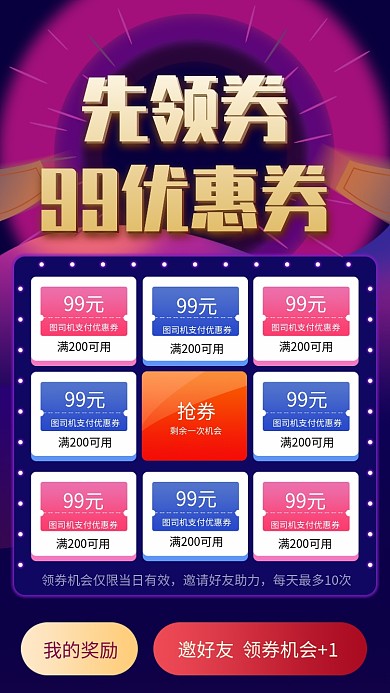 创意抽奖抢券活动海报