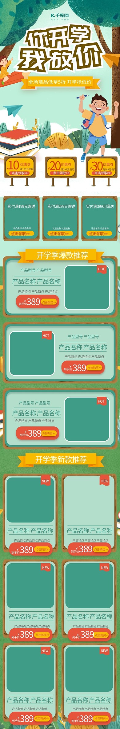 开学季通用绿色简约手绘清新手机端首页