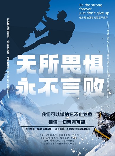 正能量永不言败印刷海报