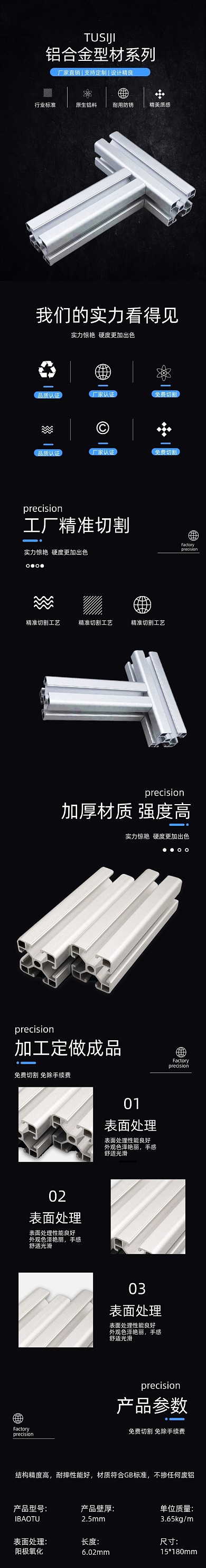 铝型材铝材不锈钢详情页