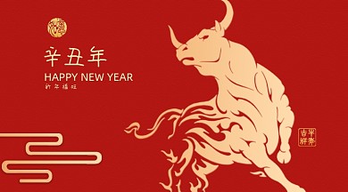 过年牛年辛丑年手机横屏