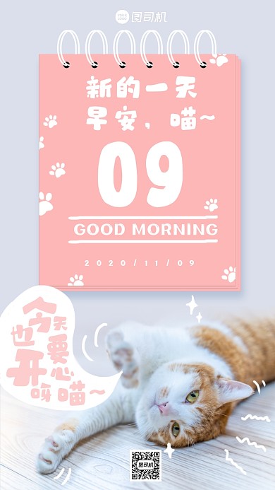 猫咪萌宠可爱手绘日签手机海报