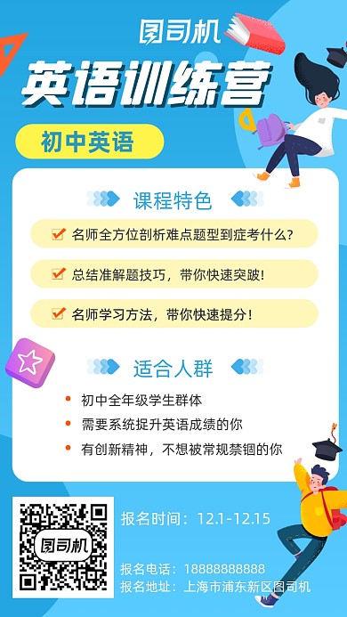 英语培训简约手机海报