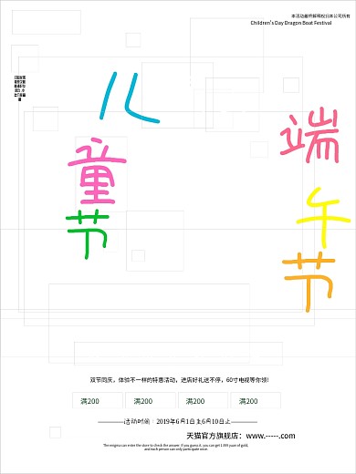 六一儿童节遇上端午节假日卡通插画海报