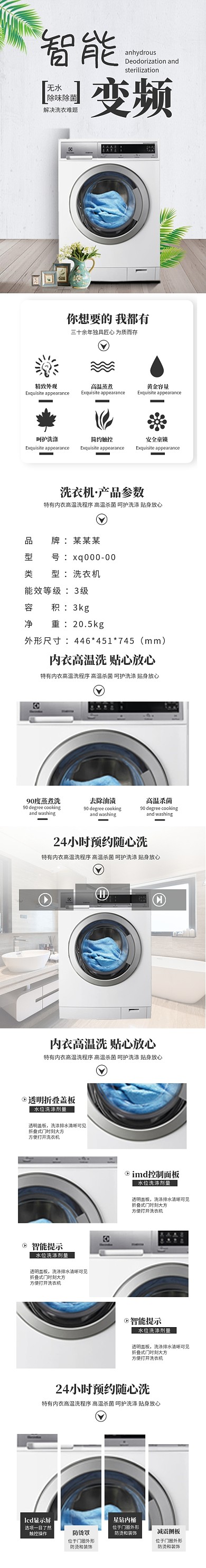 简约风黑色家用电器洗衣机电商详情页