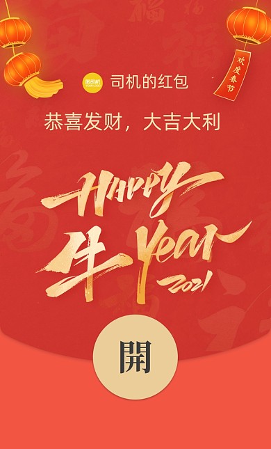 牛年大吉红色中国风喜庆微信红包封面