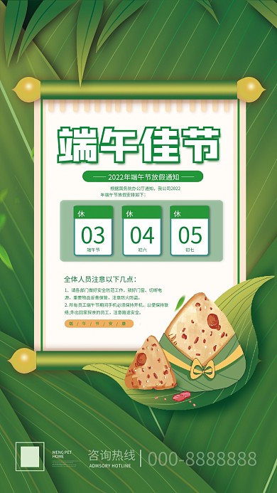 端午节放假锁好门窗切断电通知海报