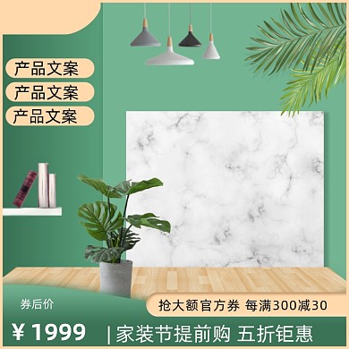 时尚简约家居用品椅子促销海报