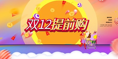 双十二文字橙色创意展板
