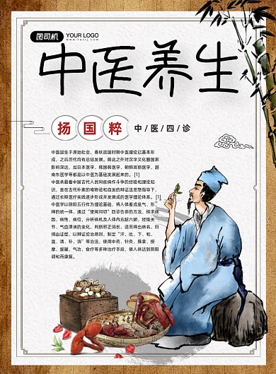 中药中医养生卡通印刷海报