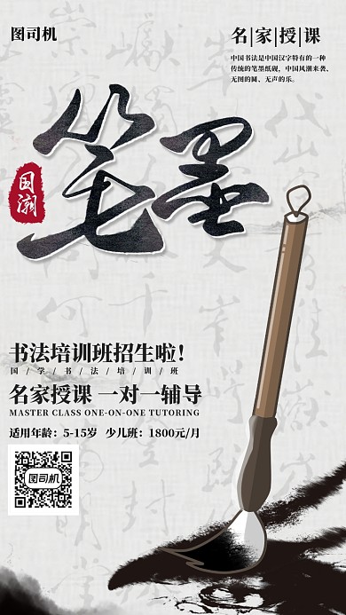 少儿书法培训班手机海报