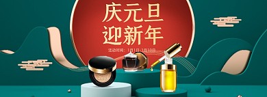 绿色立体庆元旦迎新年海报