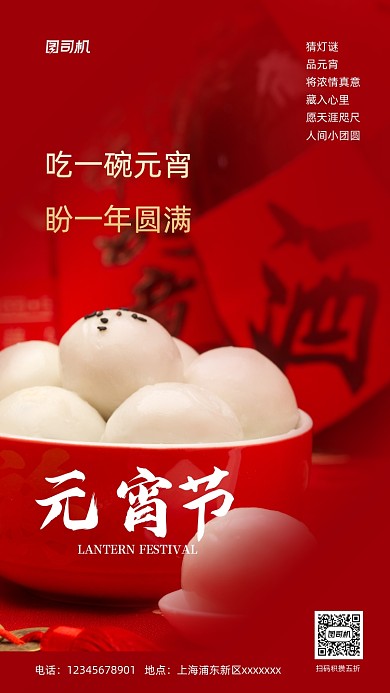 红色简约元宵节摄影手机海报
