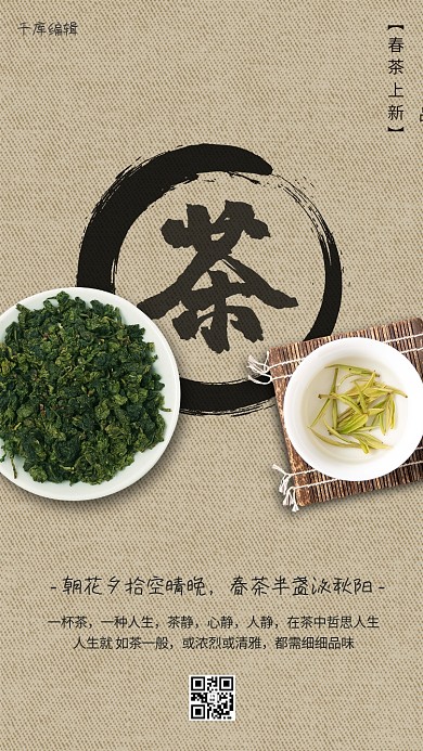 春茶上新茶叶褐色创意海报