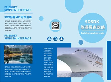 蓝色旅游指南度假三折页模板
