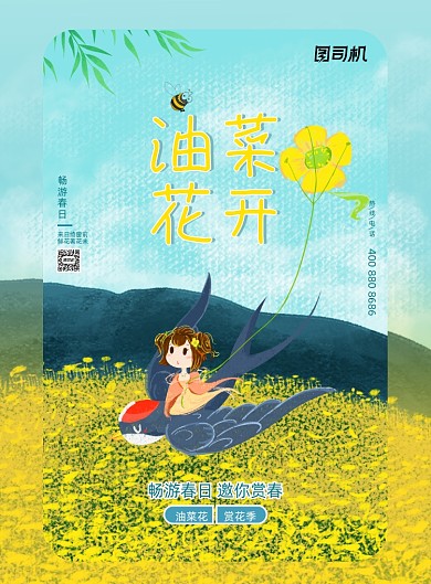 油菜花开春季踏青旅游印刷海报
