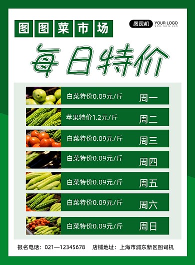 菜市场绿色简约每日特价促销印刷海报
