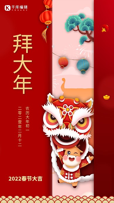 牛年初一拜大年红色中国风海报