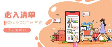 购物热潮购物必入清单公众号首图