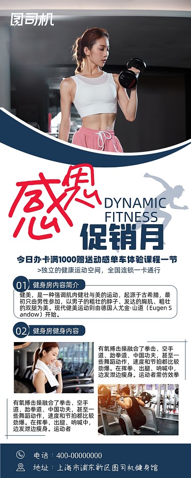 感恩促销健身介绍易拉宝