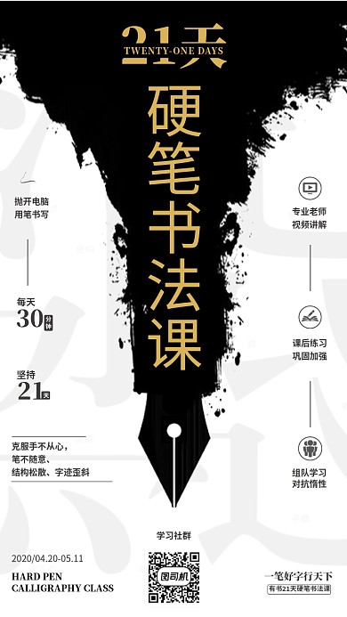 文艺简约水墨风格硬笔书法课手机海报