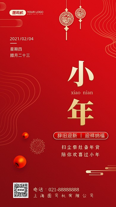 小年红色中国风手机海报