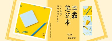 黄色学霸笔记本手账促销海报