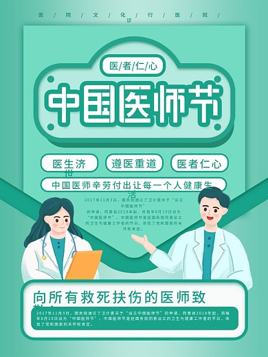 原创插画标题字中国医师节宣传海报