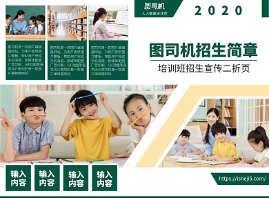 教育培训机构招生宣传广告二折页