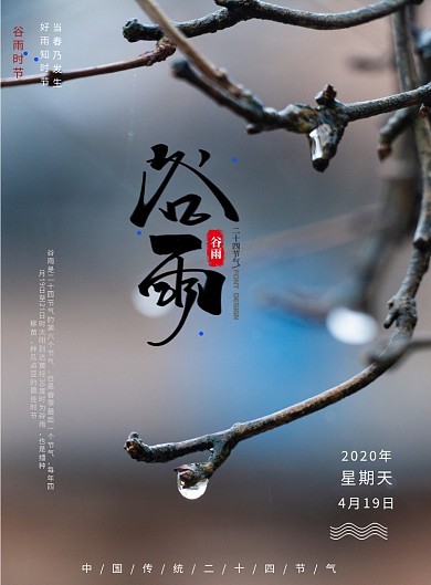 清爽简约谷雨节气宣传印刷海报