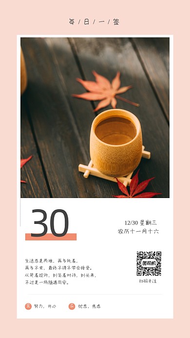 早安每日一签心语枫叶红日签月签